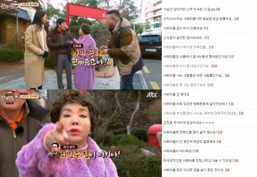 사진=JTBC ‘한끼줍쇼’·‘엠엘비파크’ 관련 캡처