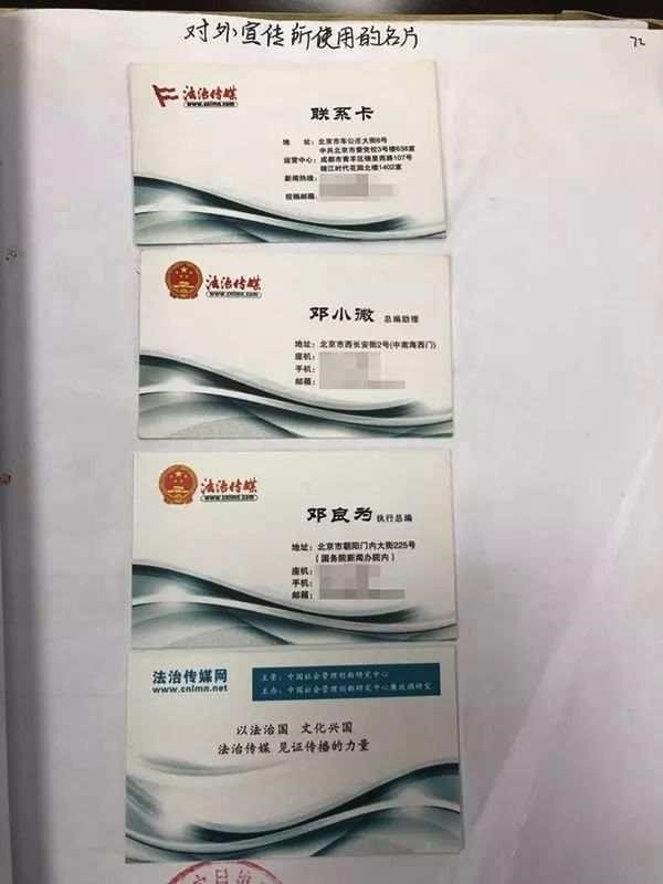사기 행각 시 신뢰를 주기 위해 악용된 신분 세탁용 언론사 ‘법치언론망’의 명함.(사진: 웨이보)