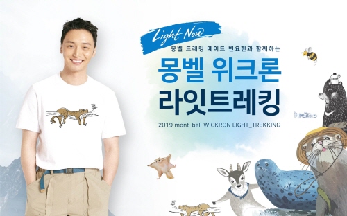 몽벨, ‘DMZ 라잇트레킹’ 개최... ‘몽벨 고객 40여명 초청’