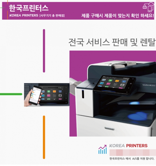 후지제록스의 다양한 제품군을 만날 수 있는 컬러복합기 렌탈 업체 ‘한국프린터스’