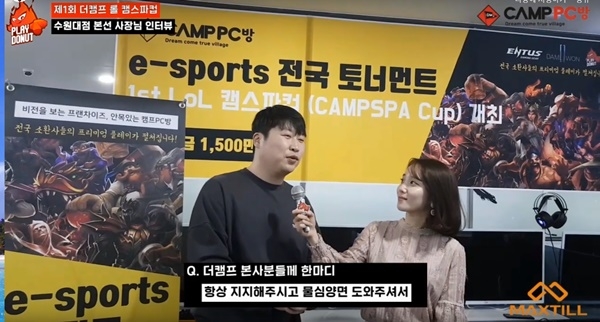 PC방 창업 프랜차이즈 ‘캠프PC’, 토너먼트식 게임대회 개최