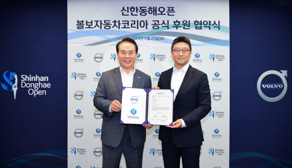 신한금융, 볼보자동차코리아와 '신한동해오픈' 공식 후원 협약