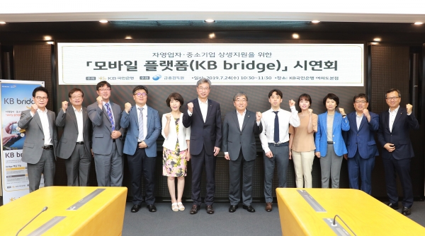 KB국민은행, 자영업자 맞춤형 지원 플랫폼 'KB bridge' 출시