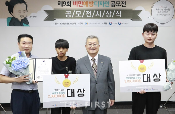 한국건강관리협회, 제9회 비만예방 디자인 공모전 시상식 개최