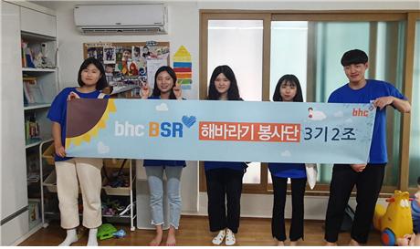 bhc치킨 ‘해바라기 봉사단’, 아동 보호시설 방문 봉사 활동 진행