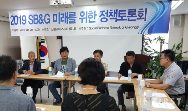 SBNG그룹, '2019 미래을 위한 정책토론회' 개최