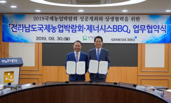 제너시스BBQ-전라남도, '2019국제농업박람회' 개최 위한 MOU 체결