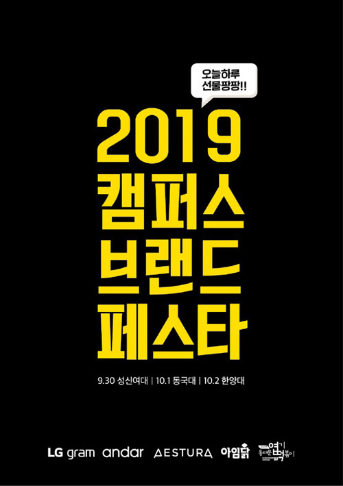 동대문 엽기떡볶이, 성신여대·동국대·한양대 '2019 캠퍼스 브랜드 페스타' 후원