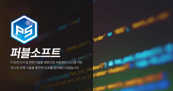 몸캠피싱과 피씽 사기, 보안회사 ‘퍼블소프트’ 영상통화 협박 차단 지원
