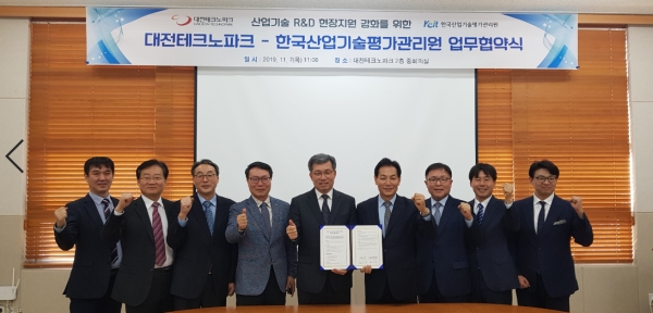 대전테크노파크, 한국산업평가기술관리원과 지역 R&D 역량 강화 지원 위해 맞손