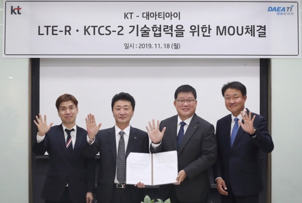 KT-대아티아이, 한국형 열차제어시스템(KTCS-2) 사업 추진 위한 MOU 체결