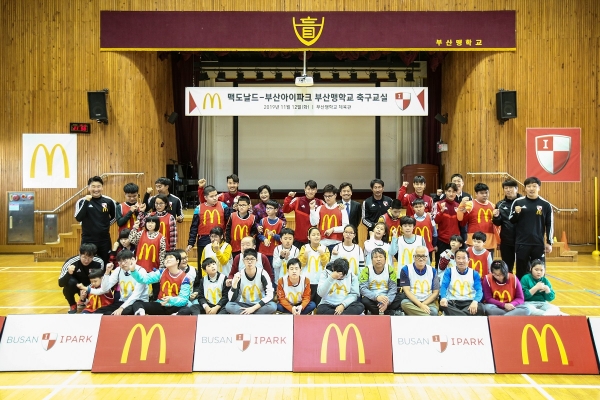 맥도날드, 시각 장애 학생 위한 특별한 축구교실 개최