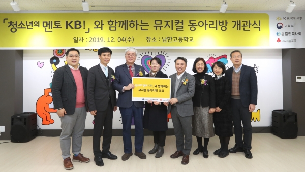 KB국민은행, 학교폭력 예방 위한 '뮤지컬 동아리방' 만든다