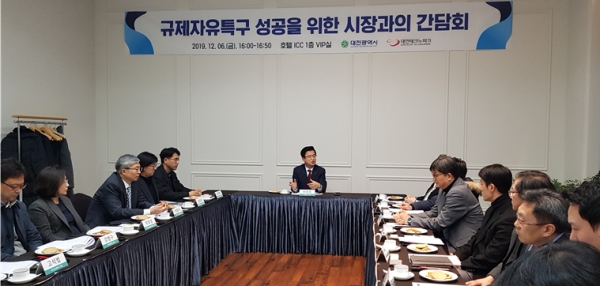 대전시, 규제자유특구 성공 위한 간담회 개최