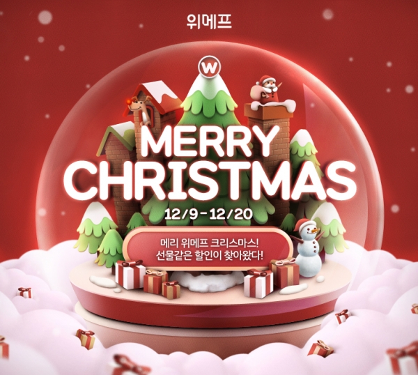 위메프, 20일까지 '크리스마스 기획전' 진행