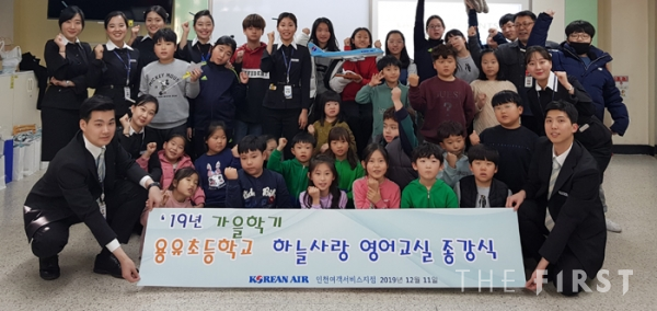 대한항공, 사회공헌 봉사 활동 ‘하늘사랑 영어교실’ 종강식 개최