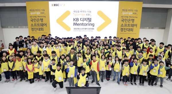 KB국민은행, '제2회 소프트웨어 경진대회' 개최