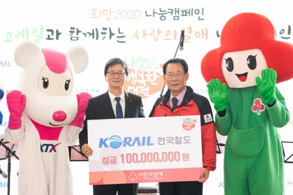 한국철도, ‘사랑의 열매 나눔 캠페인’ 개최