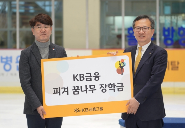 KB금융그룹, 피겨 꿈나무들 위해 장학금 5천만원 전달
