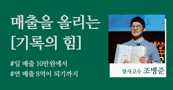 더매칭 플레이스, 조병준 준스피자 대표와 ‘월간 장사고수’ 세미나 개최