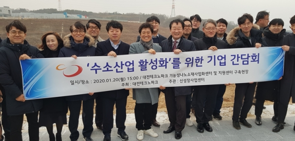 대전테크노파크, 지역 수소산업 분야 활성화 위한 간담회 개최