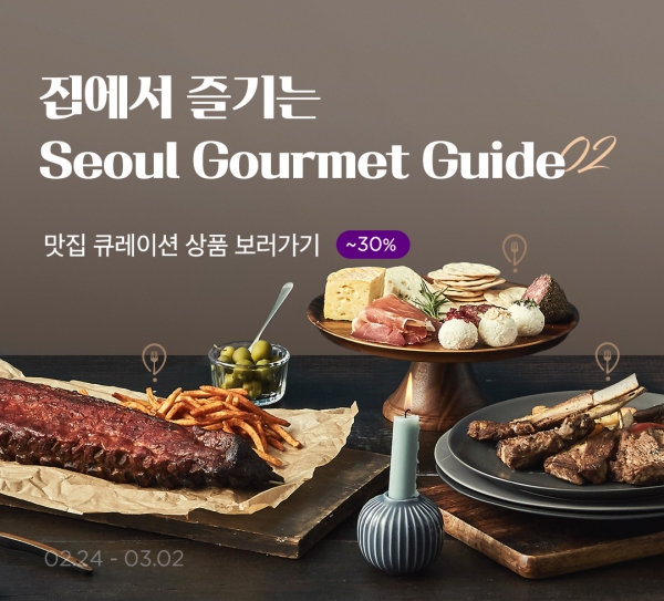 마켓컬리, 집에서 즐기는 ‘서울 맛집 로드’ 기획전 오픈