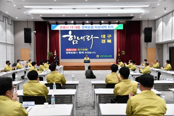 이성희 농협중앙회장, 경북농협서 비상대책회의 개최