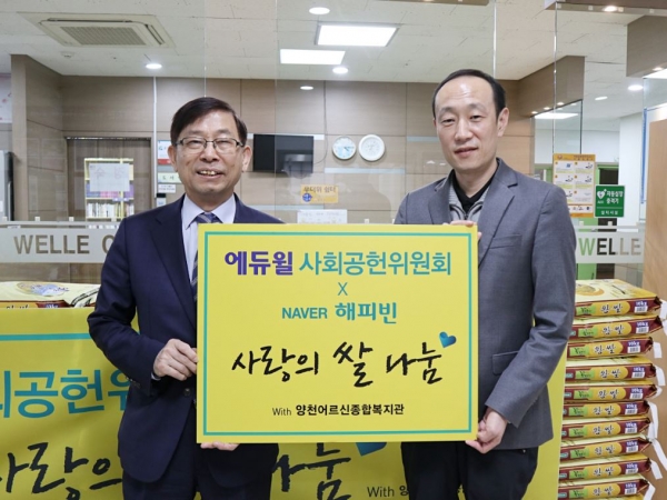 에듀윌 사회공헌위원회, 양천어르신종합복지관에 210번째 ‘사랑의 쌀’ 100포대 기증