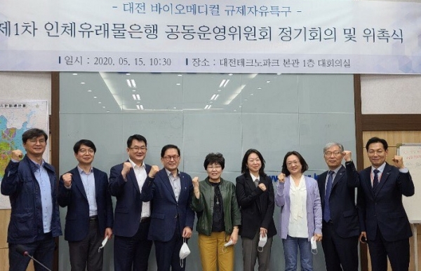 대전시-대전테크노파크, 대전 인체유래물 은행 공동운영위원회 발족