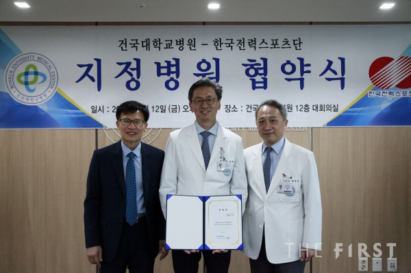 건국대병원, 한국전력 스포츠단과 MOU 체결