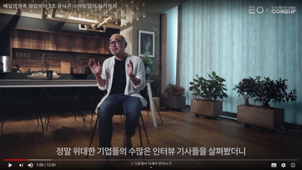 우아한형제들 김봉진 대표의 EO 인터뷰(사진:EO유튜브)