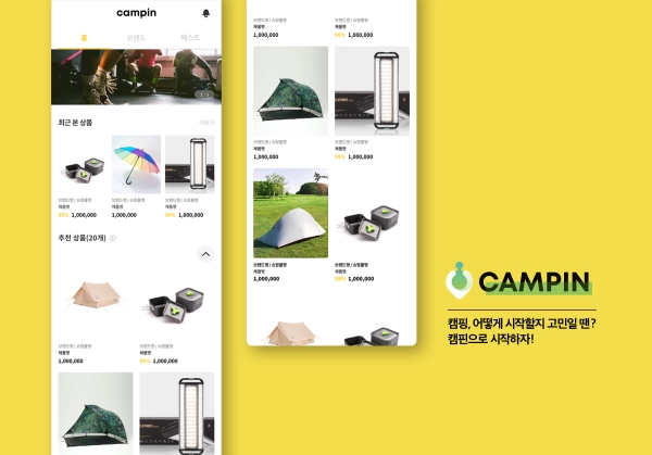 국내 최대 캠핑플랫폼 ‘캠핀’(사진: 와이즈솔루션)