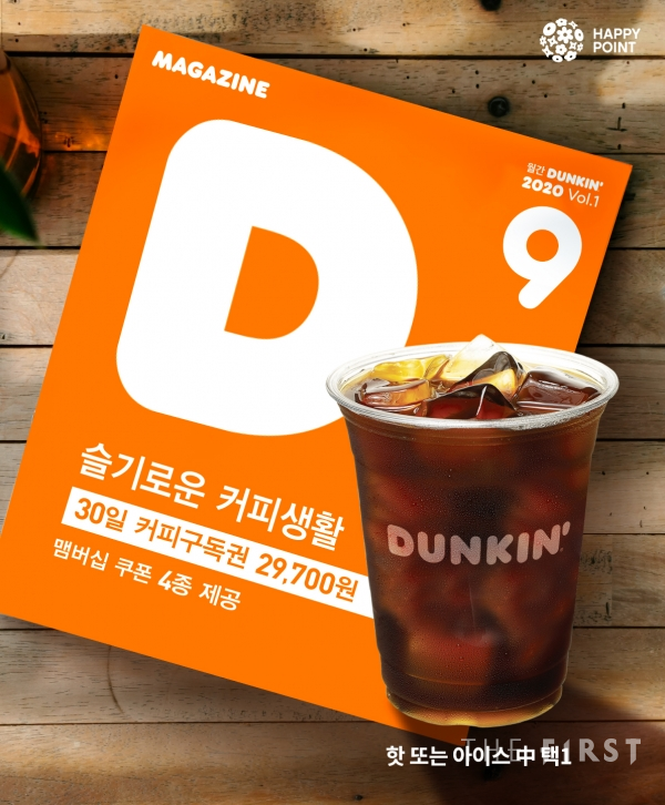 던킨, 커피 구독 서비스 ‘매거진 D’ 론칭