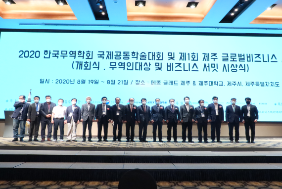 ‘한국무역의 새로운 대안 모색’...한국무역학회 국제공동학술대회 및 비즈니스 서밋 성과보고