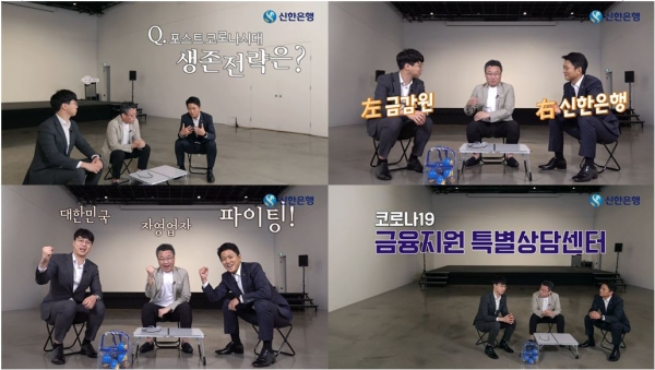 신한은행, '포스트 코로나 시대 대비 자영업자 대응 전략' 영상 공개