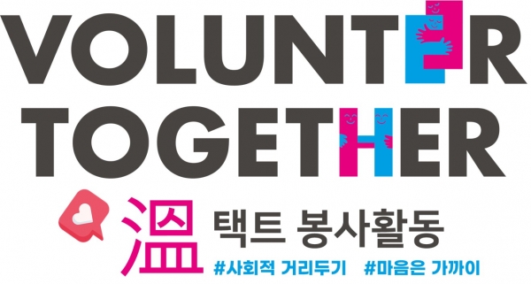한국로슈, 사내봉사 프로그램 ‘볼룬티어 투게더’ 성료