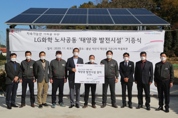 LG화학 노사, 대산 지역 마을회관에 태양광 발전설비 기증