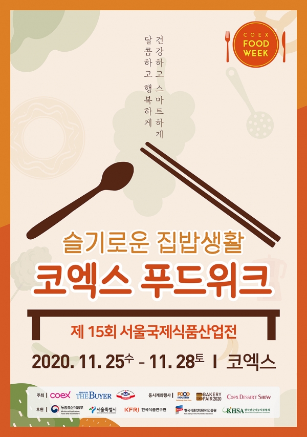 코엑스, ‘코엑스 푸드위크 2020’ 개막…뉴노멀 시대 푸드산업 미래 제시