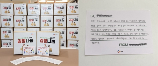 CJ ENM 오쇼핑부문, 지역 독거 어르신 위해 김장김치와 손편지 나눔 활동 진행