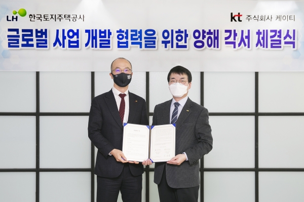 KT, 한국토지주택공사와 ‘글로벌 사업 개발 협력’ 위한 MOU 체결