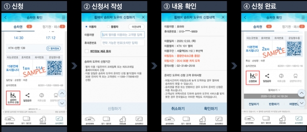 한국철도, 장애인 열차이용 편의 개선…출발 하루전까지 앱으로 신청 가능