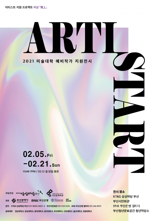 KT&G, 지역 신진작가 양성 위한 ‘제1회 ARTISTART’ 전시 개최
