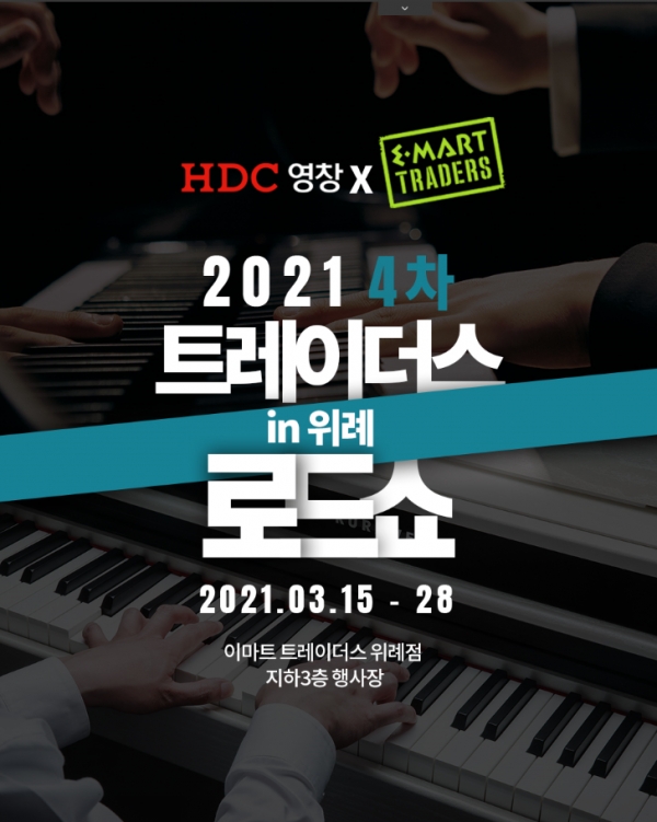 HDC영창, 전자 디지털 피아노 및 업라이트 피아노 로드쇼 진행