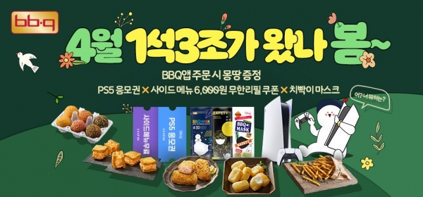 BBQ, BBQ앱 주문 고객 대상 인기 사이드 메뉴 4종 무료 증정 이벤트 진행