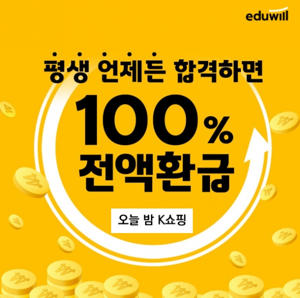 에듀윌 공인중개사, K쇼핑 론칭 2주년 특집 방송 진행