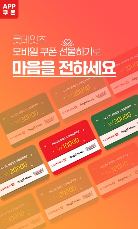 롯데GRS, '롯데잇츠'에 e쿠폰 메뉴ㆍ선물 기능 도입...고객 서비스 향상