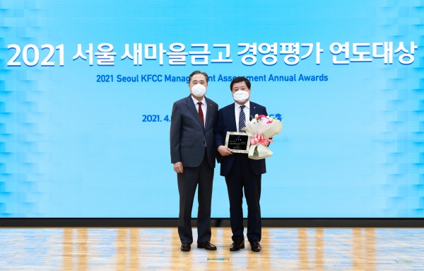 새마을금고중앙회, '2021 서울 새마을금고 경영평가 연도대상' 개최