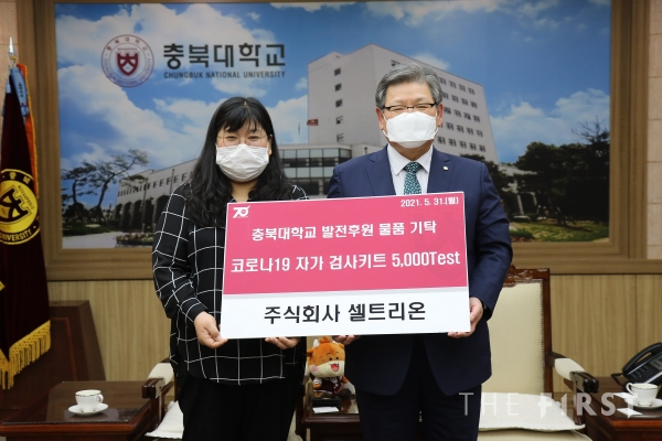 셀트리온, 충북지역 코로나19 자가검사키트 1만 5천개 기부