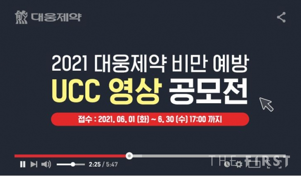 대웅제약, ‘2021 비만 예방 UCC 영상 공모전’ 개최