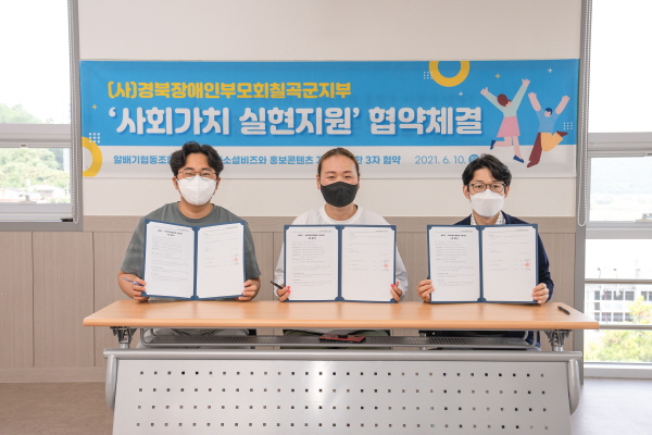 알배기협동조합, 경북 칠곡군 ‘사회가치 실현지원’을 위한 협약 진행